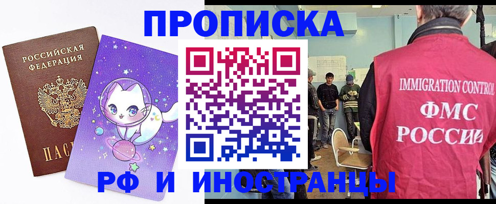 временная регистрация собственник в Никольске